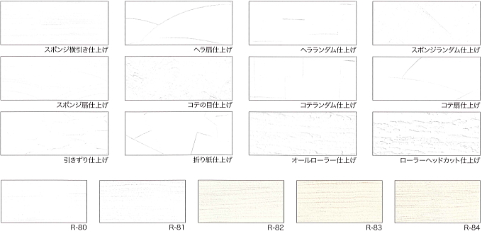リフォーム用シラス壁 テクスチャー カラーバリエーション